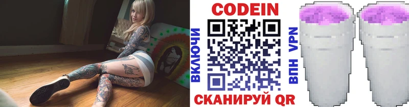 Кодеин Purple Drank Ряжск